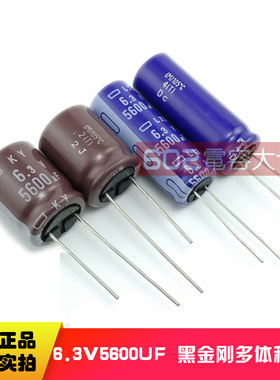 10只6.3v5600uf黑金刚16*20/12.5*35铝电解电容器KY高频电容
