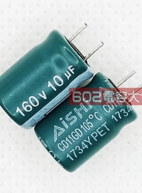 200只160V10uf艾华CD11GD绿色8*11电解电容绿色空调板滤波105度