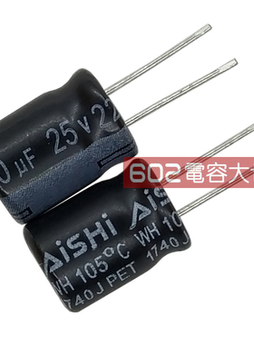 100只25v220UF艾华8*12电解电容直脚AISHI电源WH主板滤波流105度