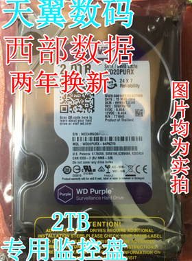 海康 大华监控专用WD/西部数据 WD20PURX/EJRX 2T 硬盘 紫盘联保