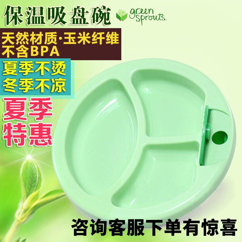 美国Green Sprouts小绿芽餐具保温碗  婴儿辅食注水保温盘 吸盘碗