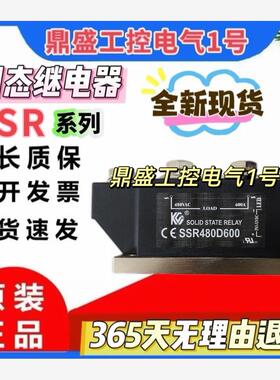 固态继电器SSR480D600 480D500 480D400 480D300 D200 D100 D120