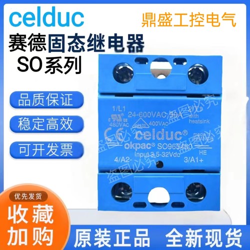 塞德款固态继电器SO963460，SO965460 SO942460 SO967460 865070