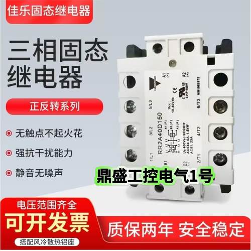 固态继电器RR2A40D1508