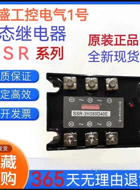 固态继电器SSR-3H380D60E 3H380D40E 380D80E SSR-3H480D40E D35E