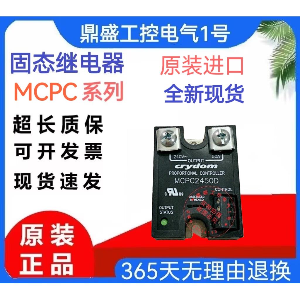 固态继电器MCPC2450D 1250D 4850C 4890A MCPC2490D 2490C MCPC