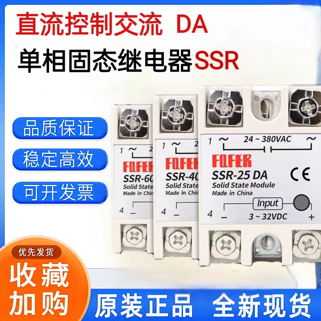 固态继电器SSR-40DA-H 10A25A50A60A75A 80A 90A 100A 直流控SSR