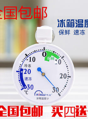 包邮明高t143冰箱可吸温度计