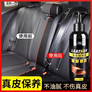 汽车真皮座椅保养油皮革护理液内饰翻新滋润养护剂去污上光清洗剂