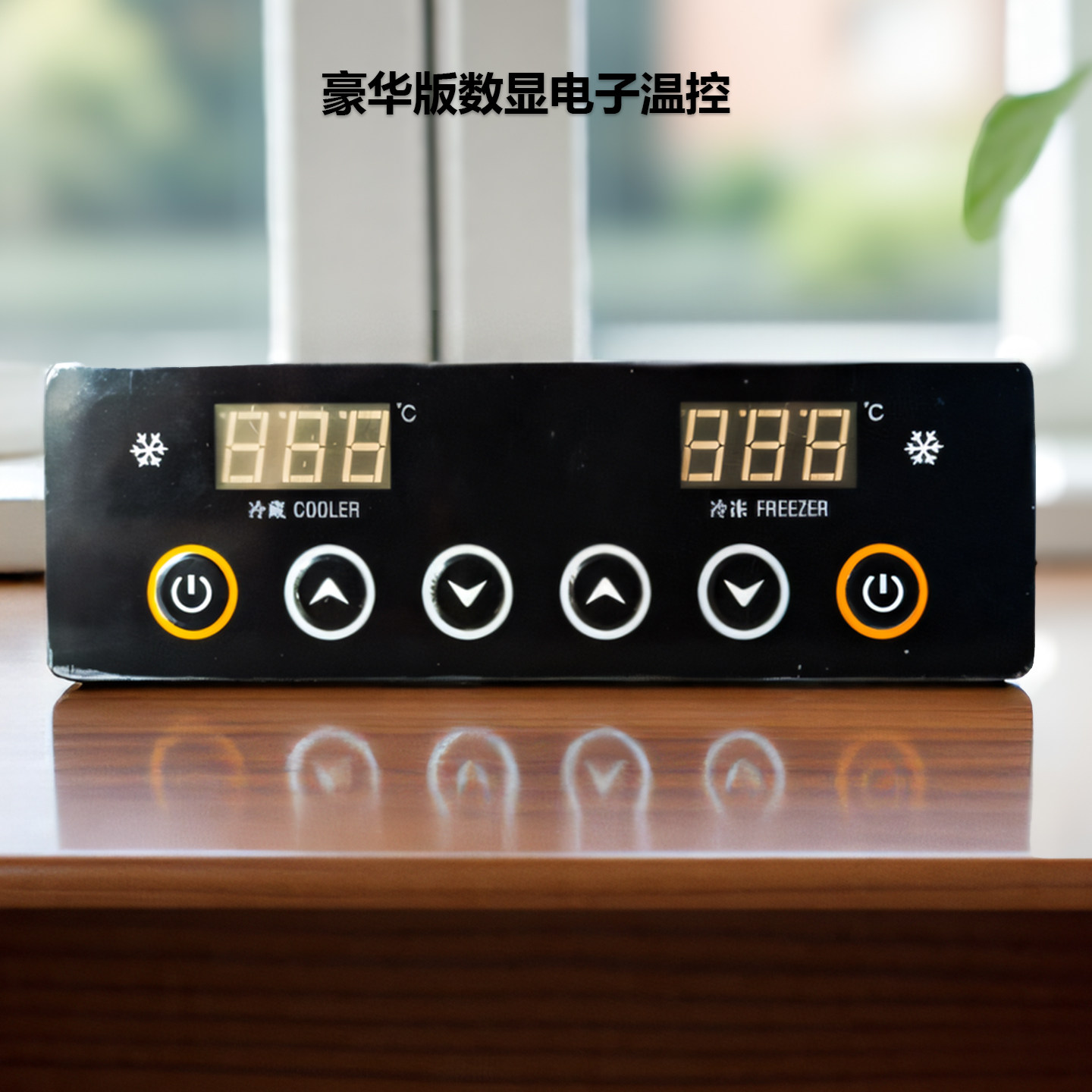 同共冰箱保鲜柜数显电子温度控制器点菜柜冷柜温控仪TGC-271/277