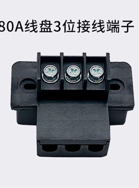 电磁灶电磁炉线盘接线柱机芯接线端3位线80A3P接线柱接线头配件