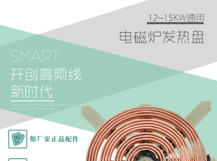 线盘电磁灶电磁炉线盘线圈加热盘12KW15KW电磁灶线圈盘维修配件