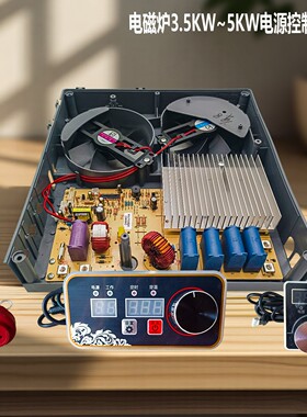 电磁炉电陶炉煲仔炉3.5KW电源控制主板线控5KW控制板机芯台式炉
