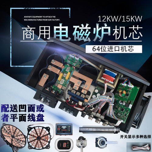 通用商用大功率电磁炉炒灶12/15KW千瓦汤炉小炒炉机芯控制箱主机