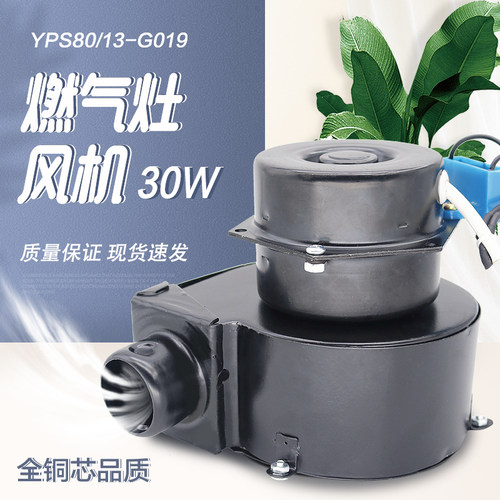燃气灶炒灶猛火灶散热风机电机马达鼓风机配件炒炉30W铜芯风机