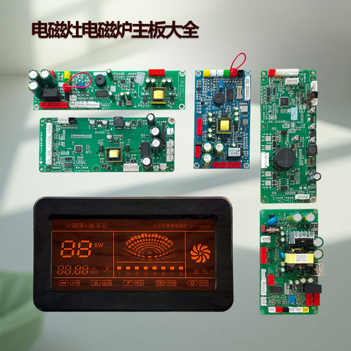 大功率商用电磁炉灶主板控制板