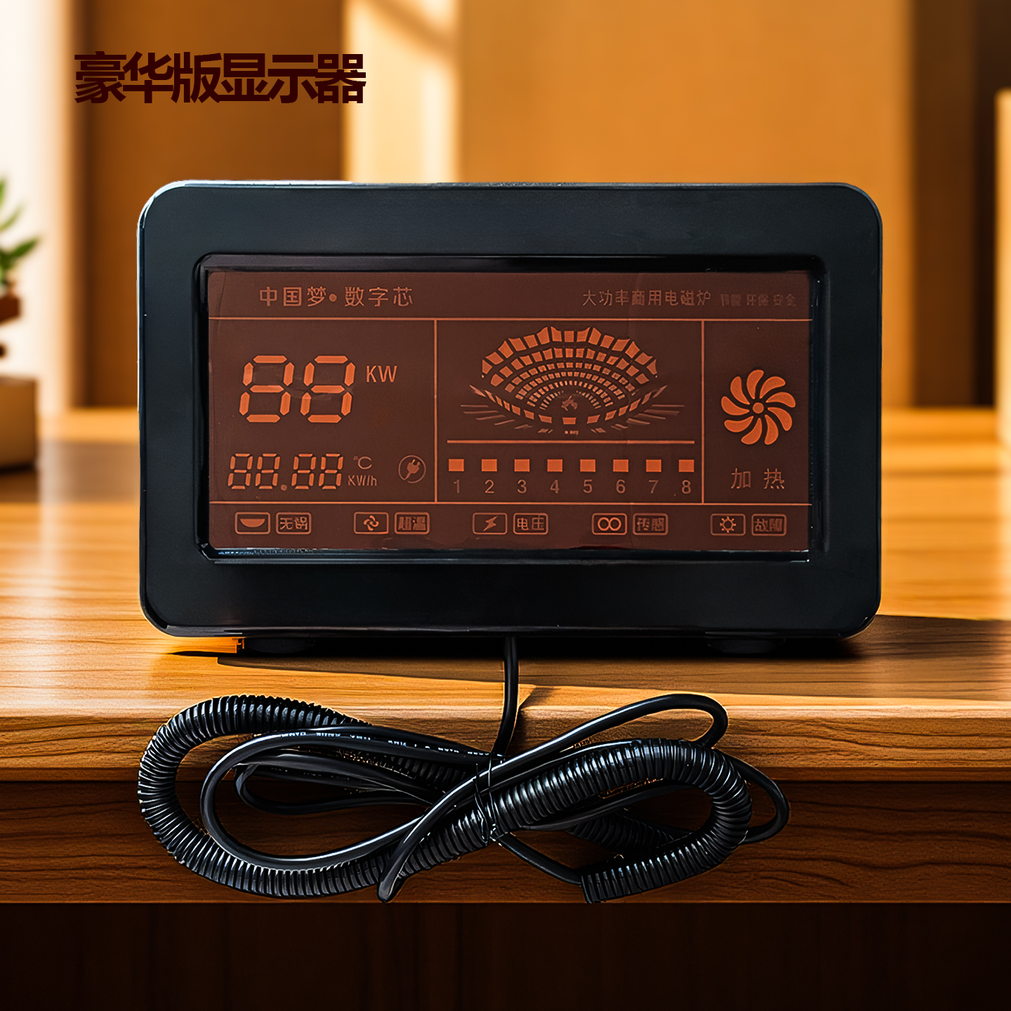 显示屏家用电磁灶五孔插头配件