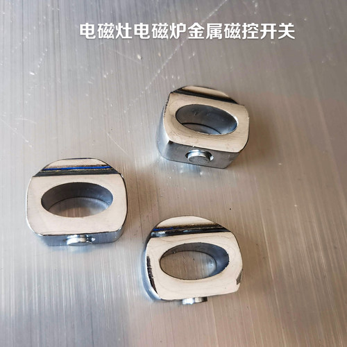 电磁灶电磁炉5/8档金属磁控开关
