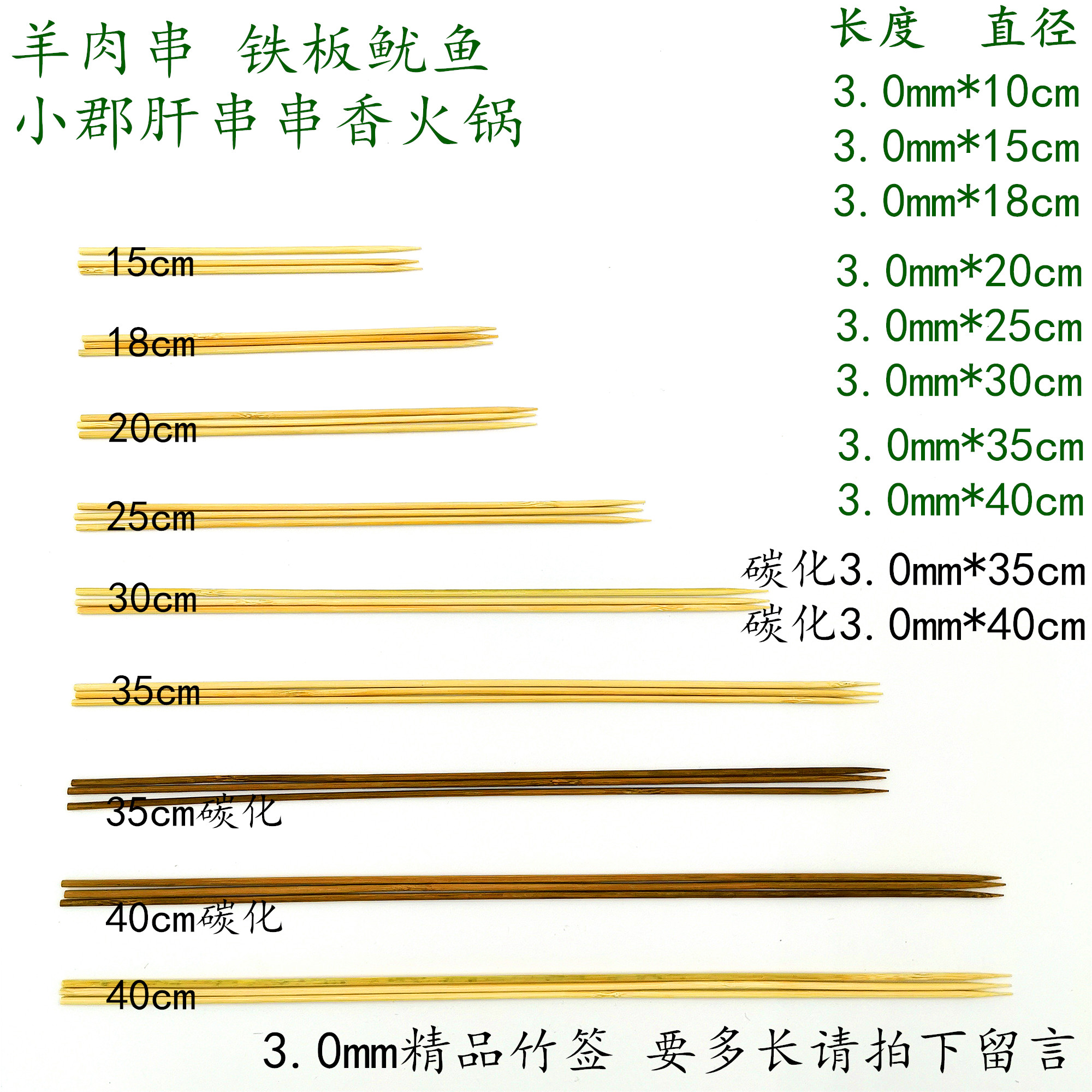 3.0mm15cm18/20/25/30cm35cm40cm厘米羊肉串串香火锅碳化烧烤竹签