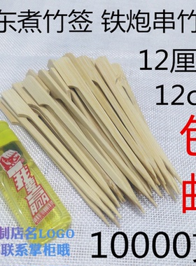 7/12/15/18/20/25/30/35cm40cm关东煮铁炮串串香火锅霸王签扁竹签