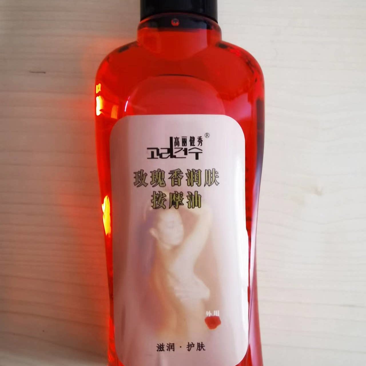 5瓶55元包邮高丽键秀香薰玫瑰按摩精油 220ml滋润补水足浴刮痧油