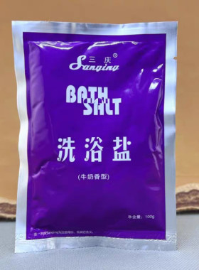 20袋包邮沐浴按摩牛奶三庆洗浴盐