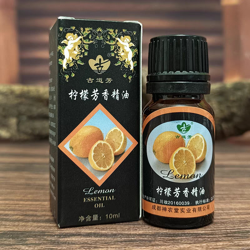 12瓶52元包邮古道芳复方柠檬精油10ML香薰按摩精油奶浴按摩按摩油