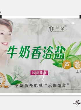 包邮沐浴盐奶膏二合一精油鲜奶