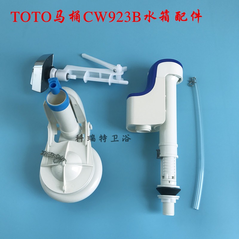 TOTO马桶CW923B水箱配件进水阀 排水阀 按钮 座便器冲水阀 侧按键
