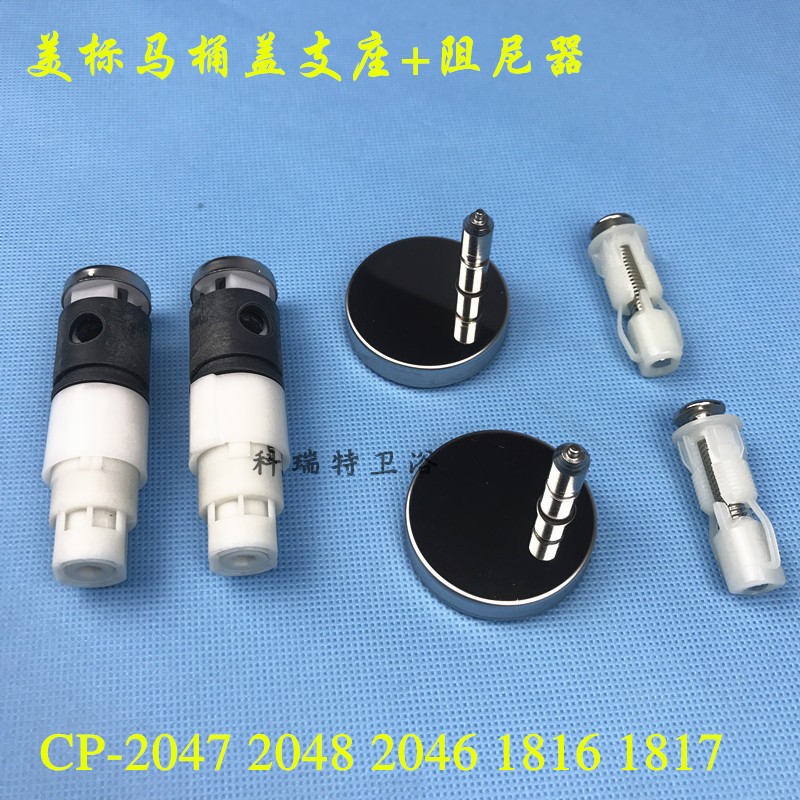 美标马桶盖阻尼器 缓冲轴 盖板支座螺丝 CP-2048 2047 座便盖阻尼图片