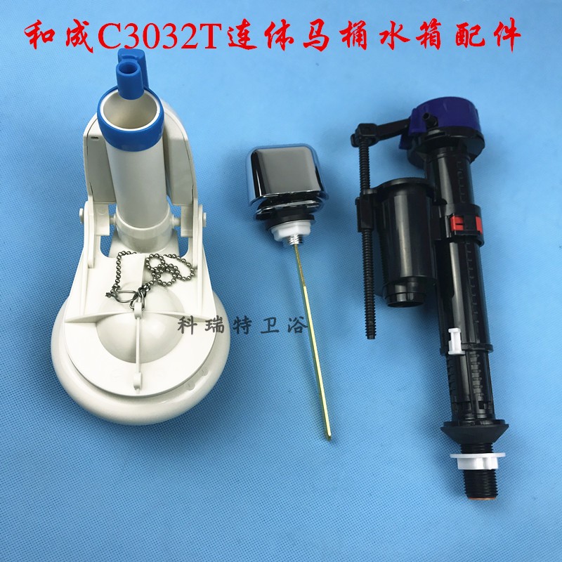 和成马桶水箱配件C3032 进水阀 排水阀 侧扳手 坐便冲水阀 上水器