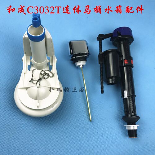 和成马桶水箱配件C3032 进水阀 排水阀 侧扳手 坐便冲水阀 上水器