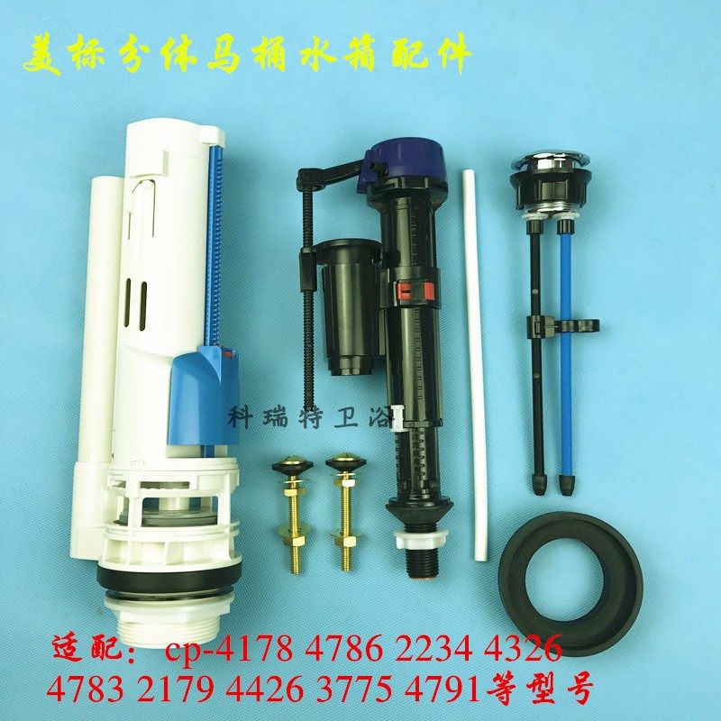 美标马桶cp-2179 4786 4178 2819进水阀 排水阀 按钮水箱配件下水图片