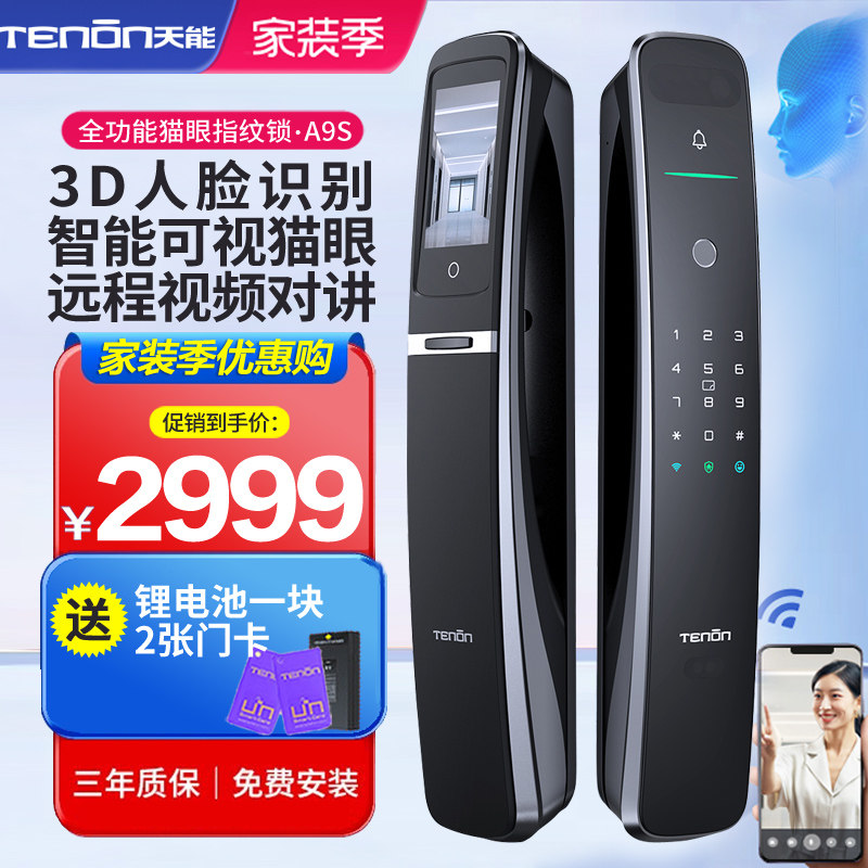 亚太天能指纹锁A9S 家用防盗门智能可视猫眼带屏监控密码电子门锁