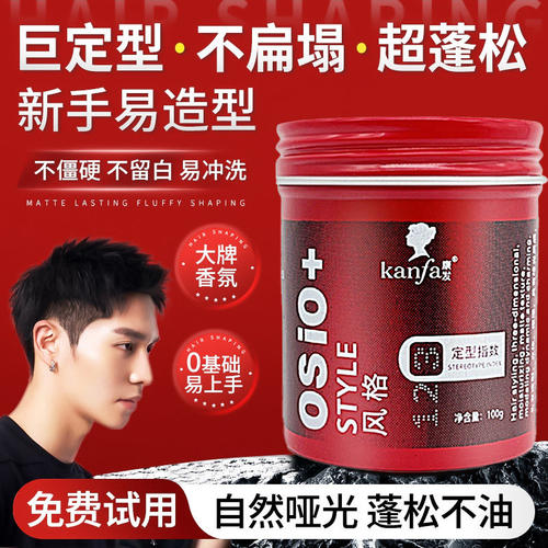 康发哑光发泥男士持久定型保湿发蜡自然蓬松清香头发造型喷雾OSIO
