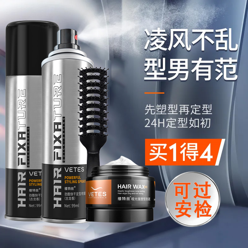 维特丝持久定型方便携带