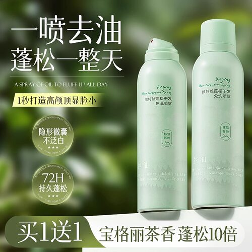 干发喷雾免洗头发喷雾空气感蓬