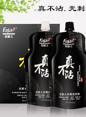 发爵士染膏自然黑黑油真不沾黑色染发剂不沾头皮盖白发理发店专用