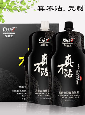 发爵士染膏自然黑黑油真不沾黑色染发剂不沾头皮盖白发理发店专用
