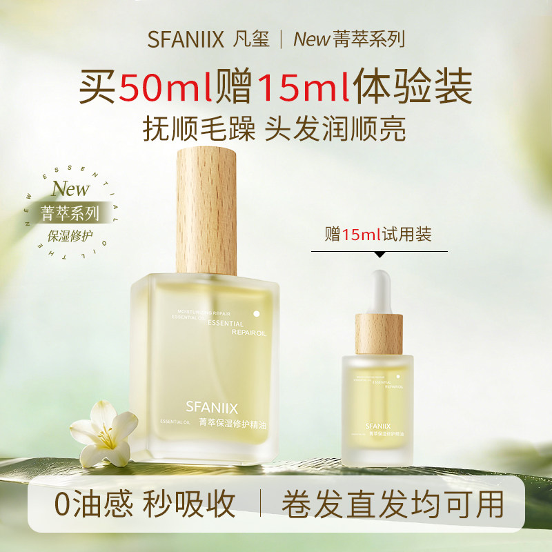 护发精油女防毛躁柔顺剂复修干枯补水顺滑持久留香头发护理油