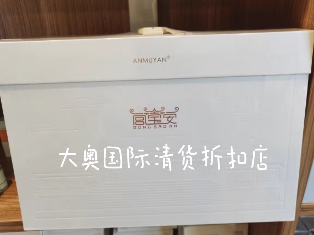 宫宝安 最新日期 全新正品 支持查询真伪