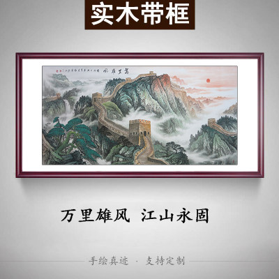 名家手绘真迹万里长城画靠山图风水国画大气客厅挂画办公室装饰画