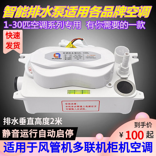 壁挂机风管机工程塑料空调排水泵