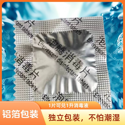 二氧化氯独立包装饮用水餐具拖地空气井水食用净水片消毒片净化剂