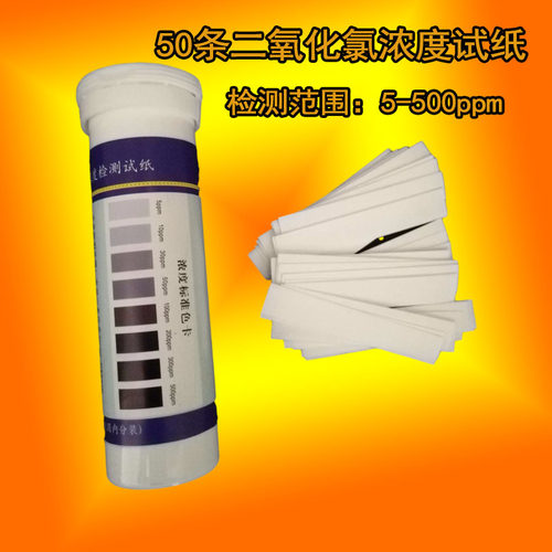5-500ppm二氧化氯浓度检测试纸