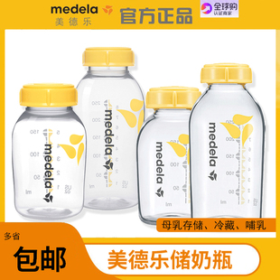 美德乐Medela储奶瓶标口玻璃pp150 250ml可选婴儿母乳储存瓶正品