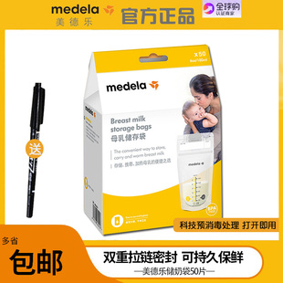 瑞士品牌美德乐Medeal一次性储奶袋母乳保鲜180ml冷藏冷冻50片