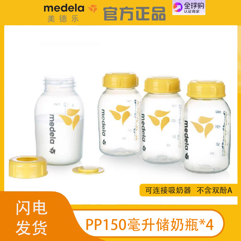 美德乐标准口径保鲜储奶瓶