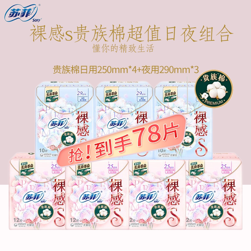 sofy苏菲裸感s贵族棉系列日夜用卫生巾进口纯棉姨妈巾量多 组合装