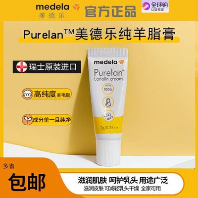 美德乐乳头膏瑞士进口正品